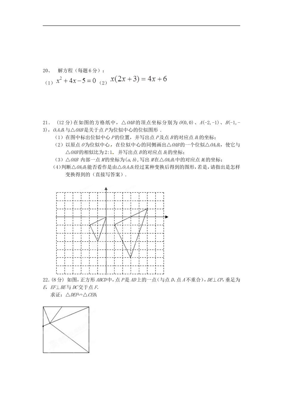 海南省洋浦中学2013届九年级数学上学期期中考试试题(无答案)_第3页