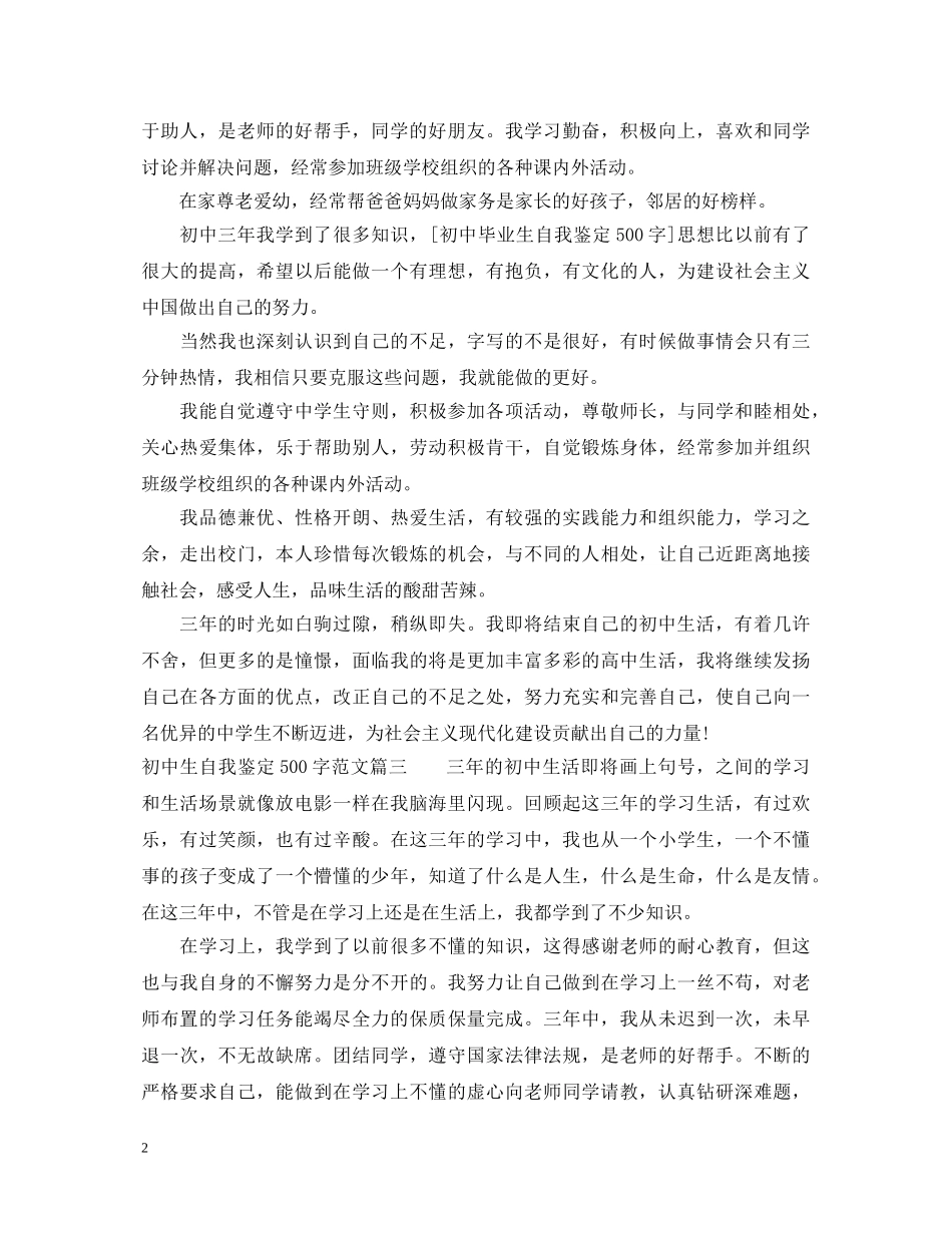 初中生自我鉴定500字范文 _第2页