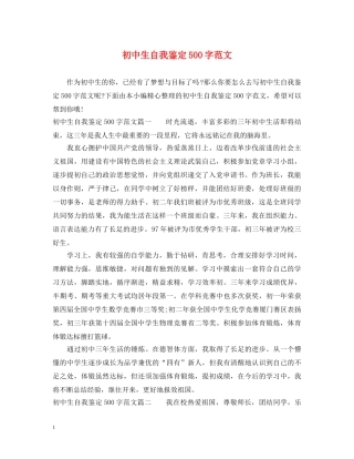 初中生自我鉴定500字范文 