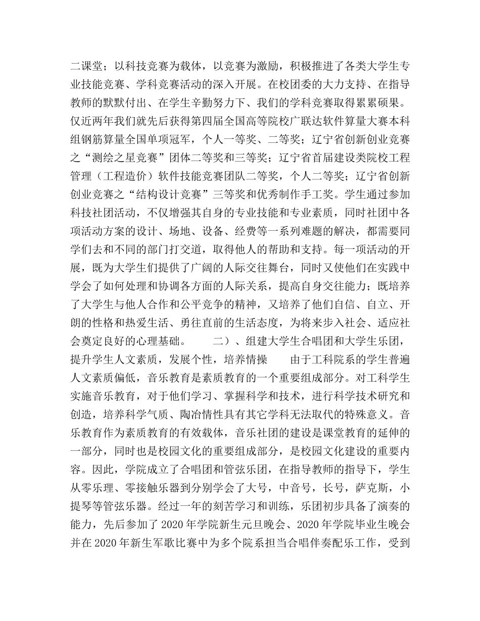 创新学生社团建设，提升学生非专业素质 _第2页