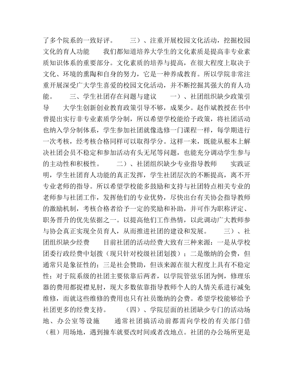 创新学生社团建设，提升学生非专业素质 _第3页