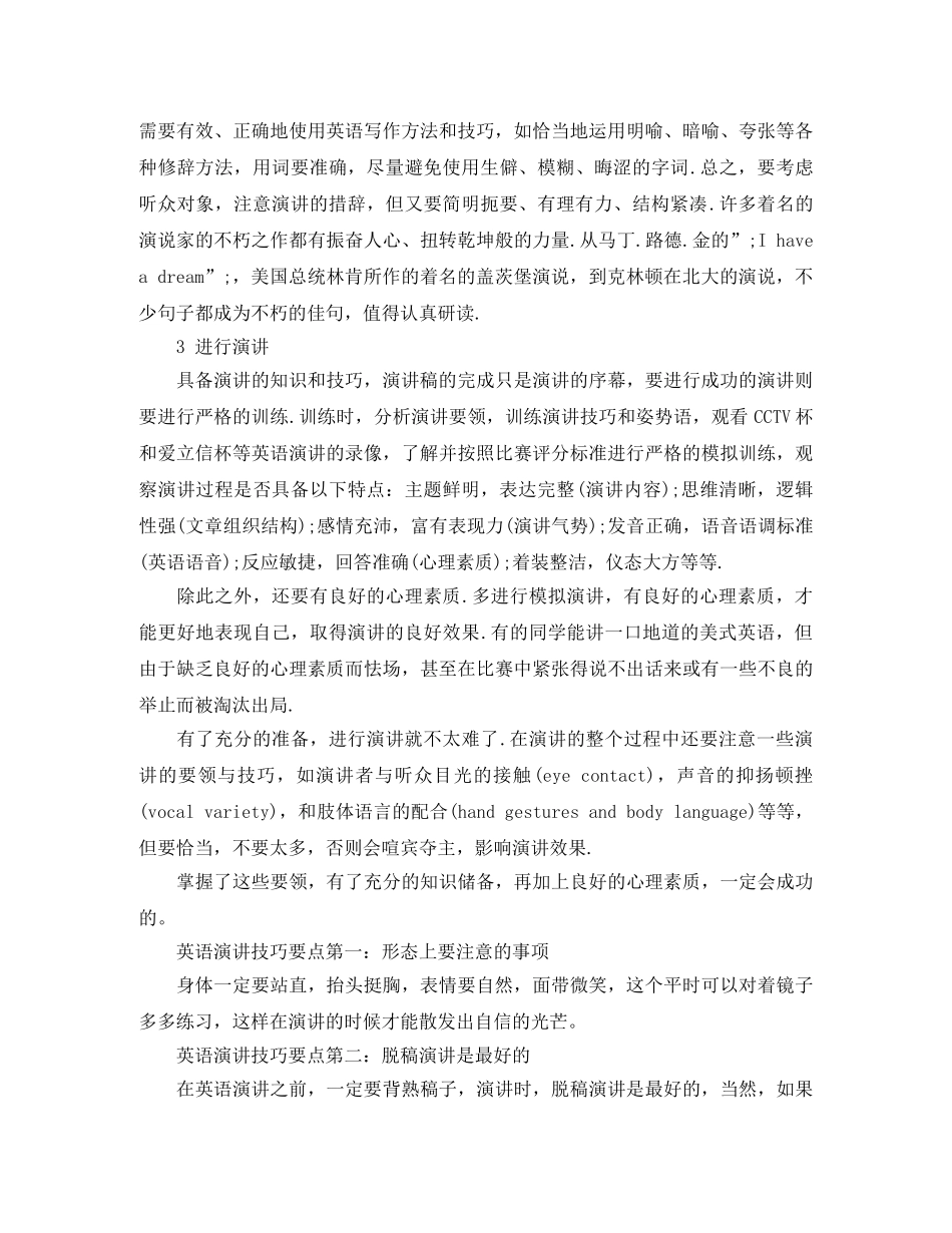 成功英语演讲技巧的要点 _第2页