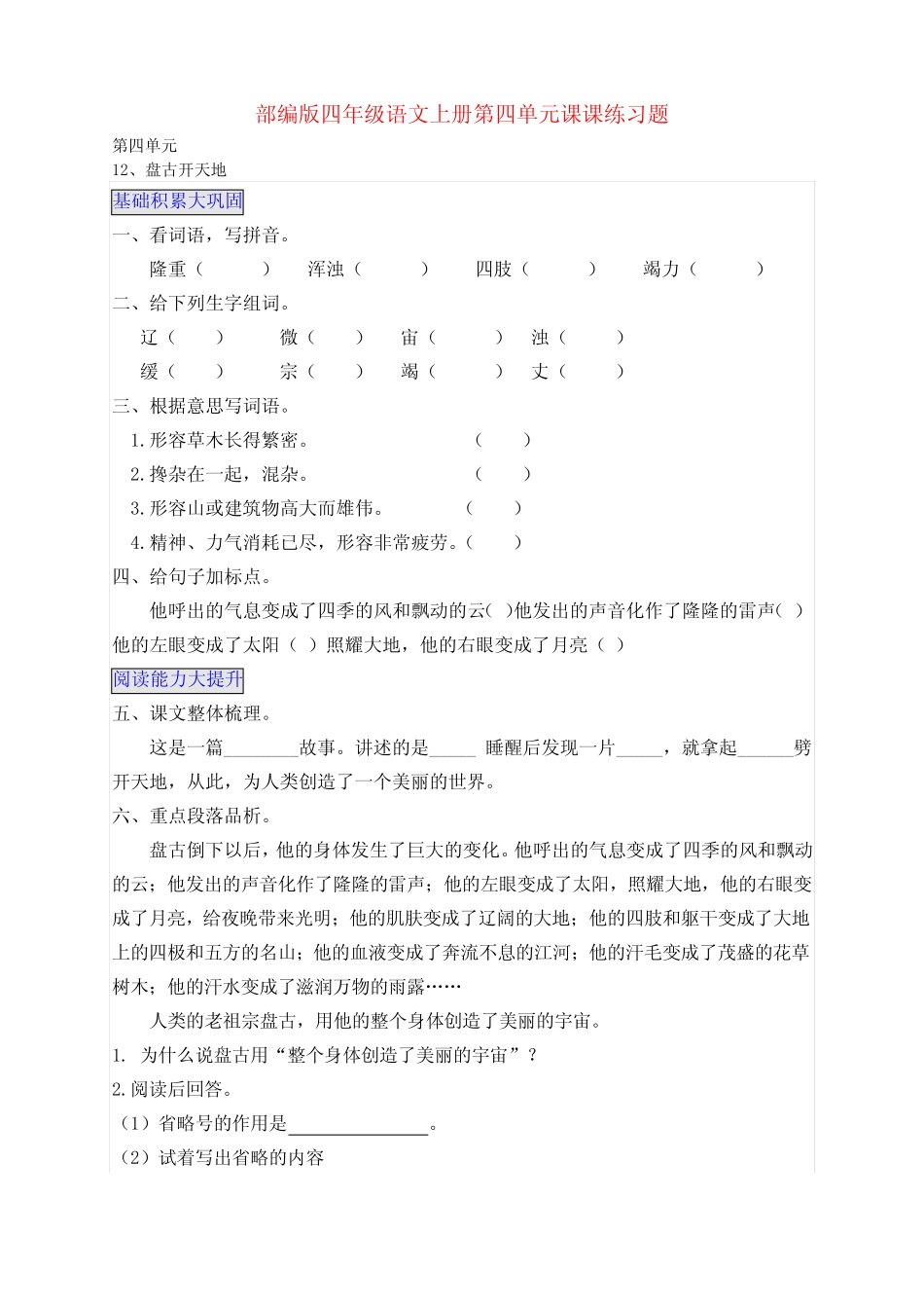 部编版四年级语文上册第四单元每课一练课后习题(附答案)_第1页