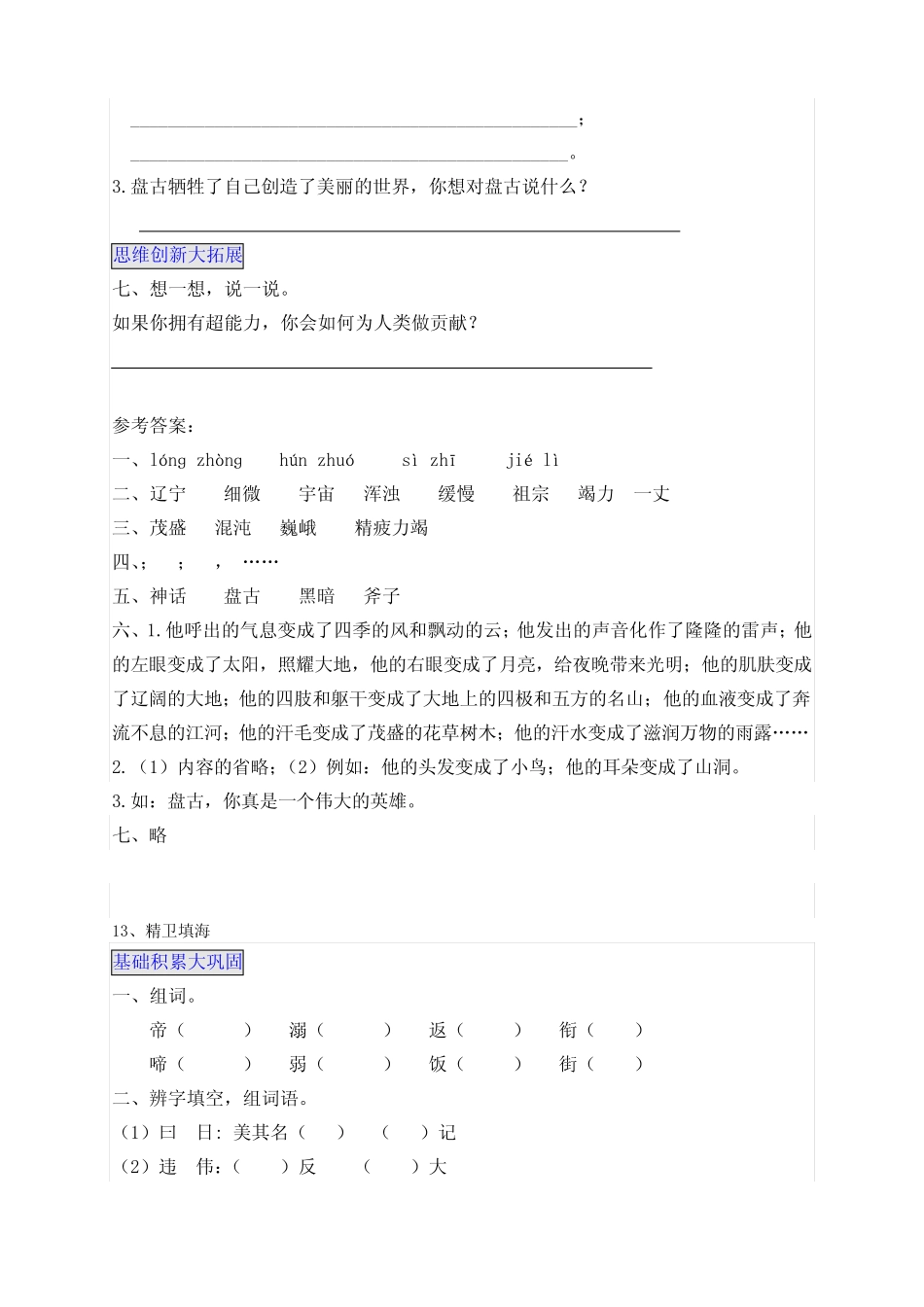 部编版四年级语文上册第四单元每课一练课后习题(附答案)_第2页