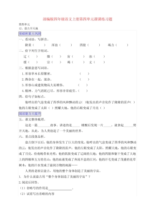 部编版四年级语文上册第四单元每课一练课后习题(附答案)