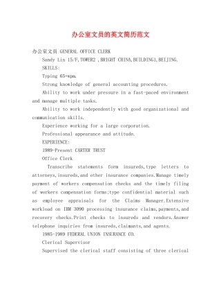 办公室文员的英文简历范文 