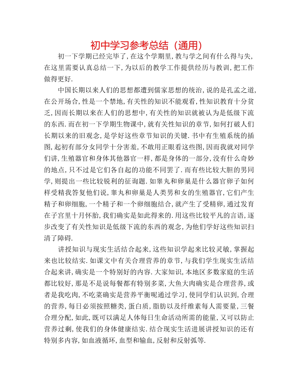 初习参考总结（通用） _第1页