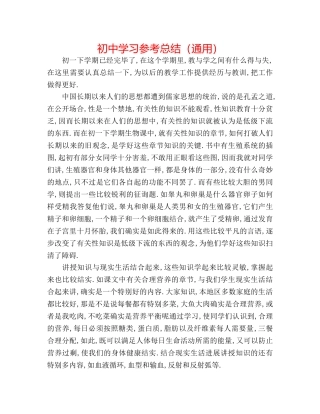 初习参考总结（通用） 