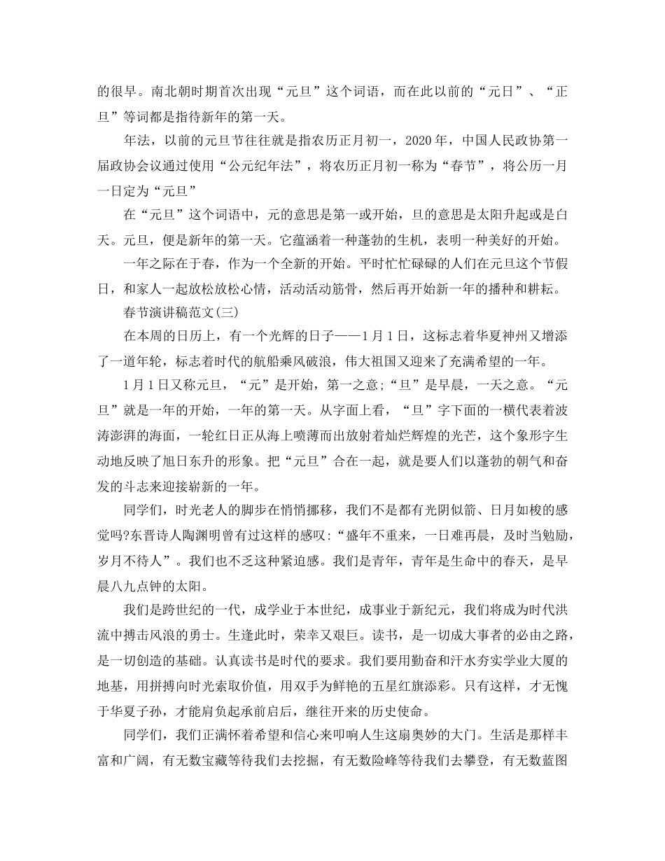 春节演讲稿范文500字3篇 _第2页
