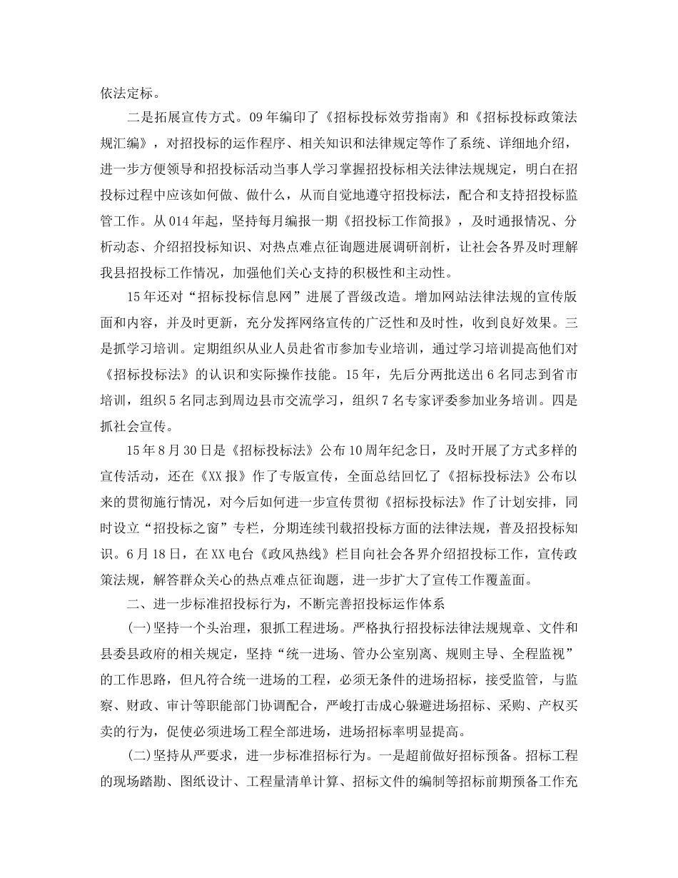 办公室工作参考总结-2024招标办公室年终工作参考总结 _第2页