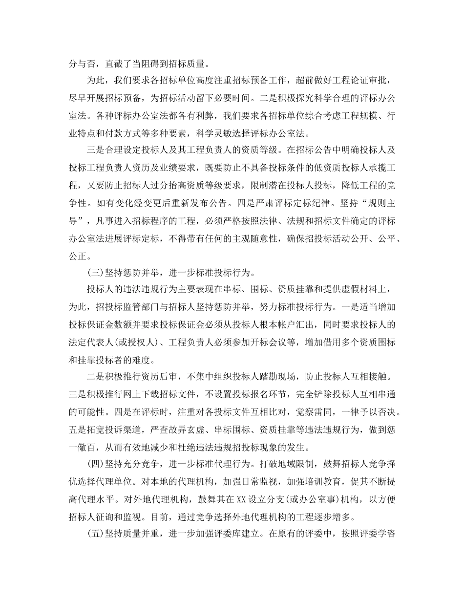 办公室工作参考总结-2024招标办公室年终工作参考总结 _第3页