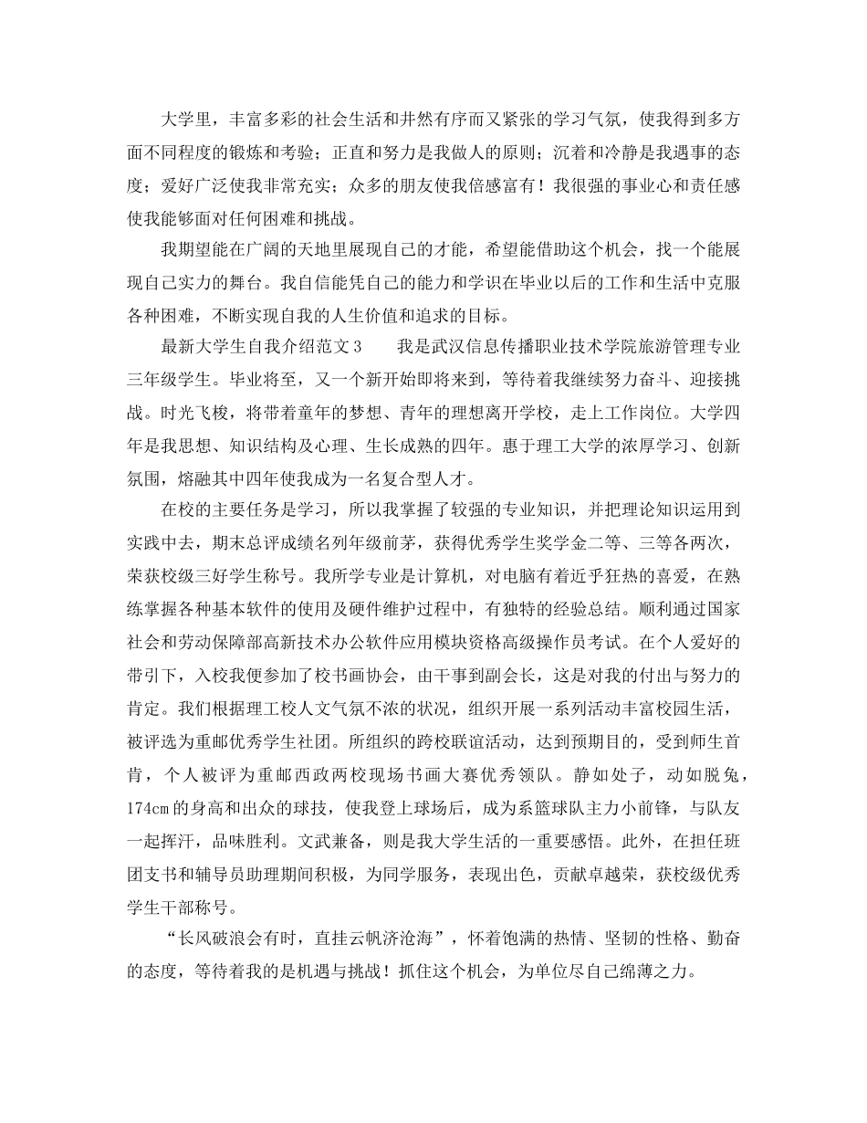 本科大学生自我介绍范文3篇 _第2页