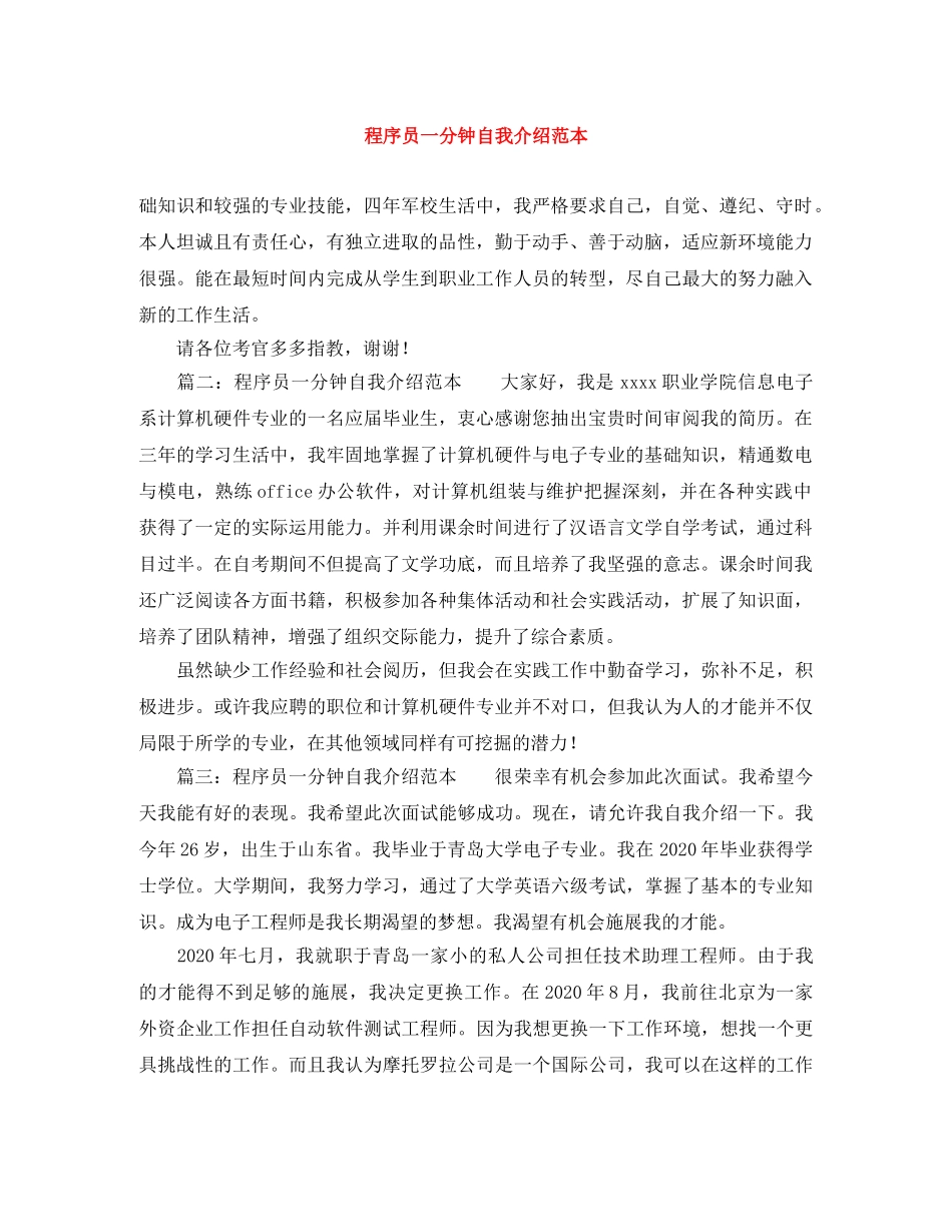 程序员一分钟自我介绍范本 _第1页