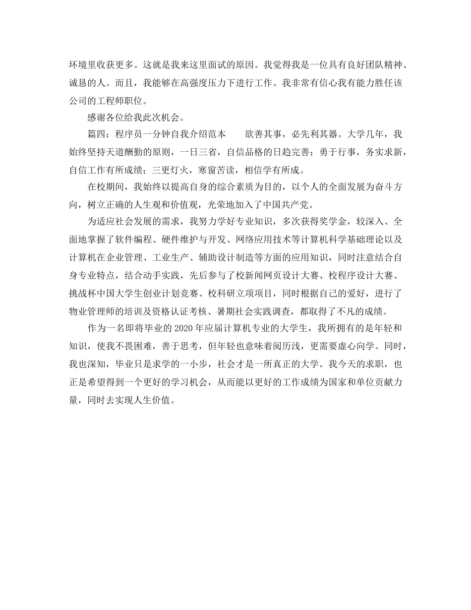程序员一分钟自我介绍范本 _第2页