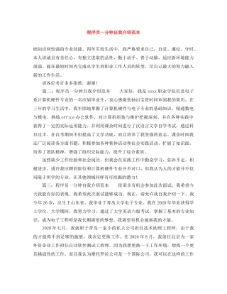 程序员一分钟自我介绍范本 