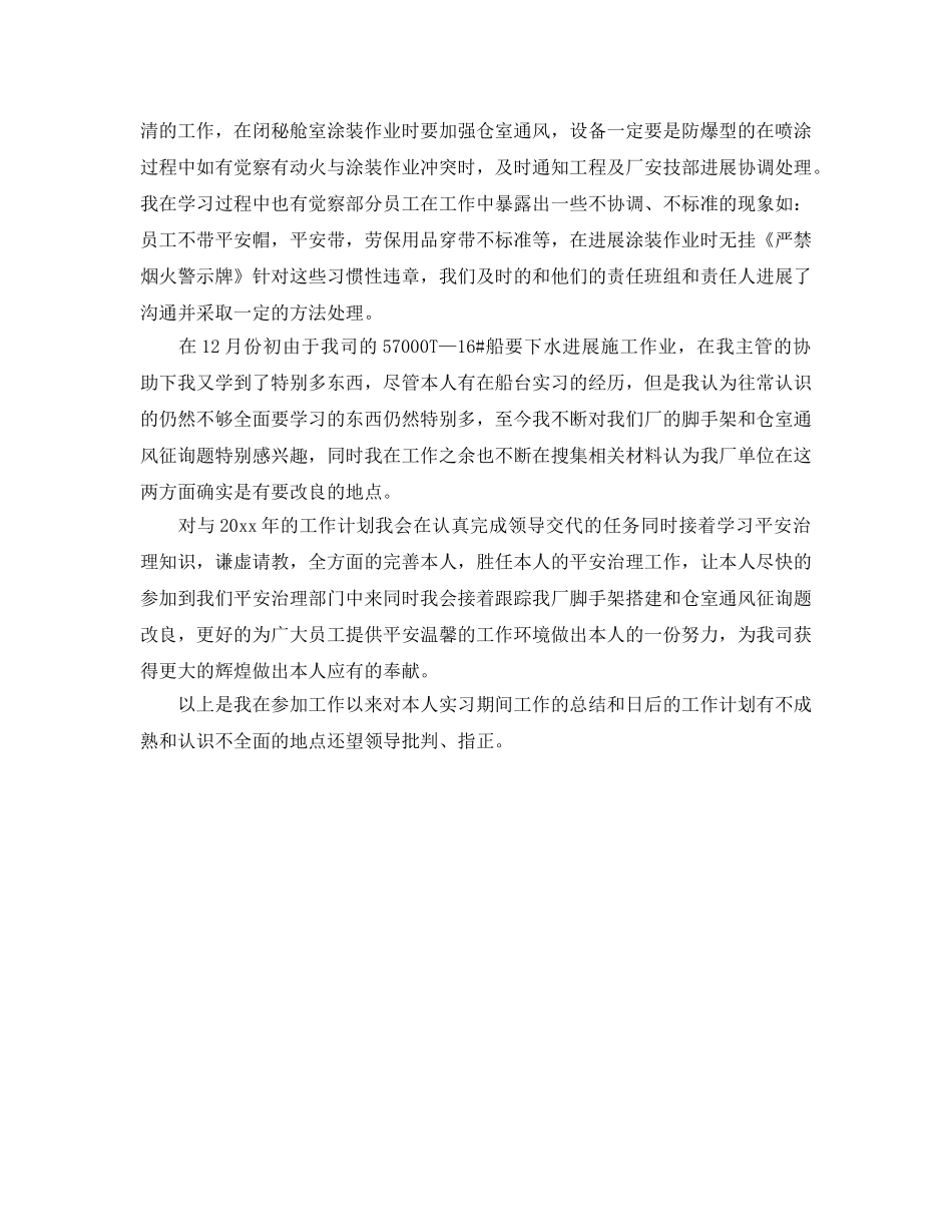 船厂安全员个人自我参考总结（通用） _第2页