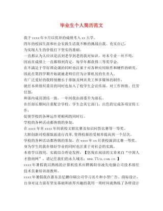 毕业生个人简历范文 