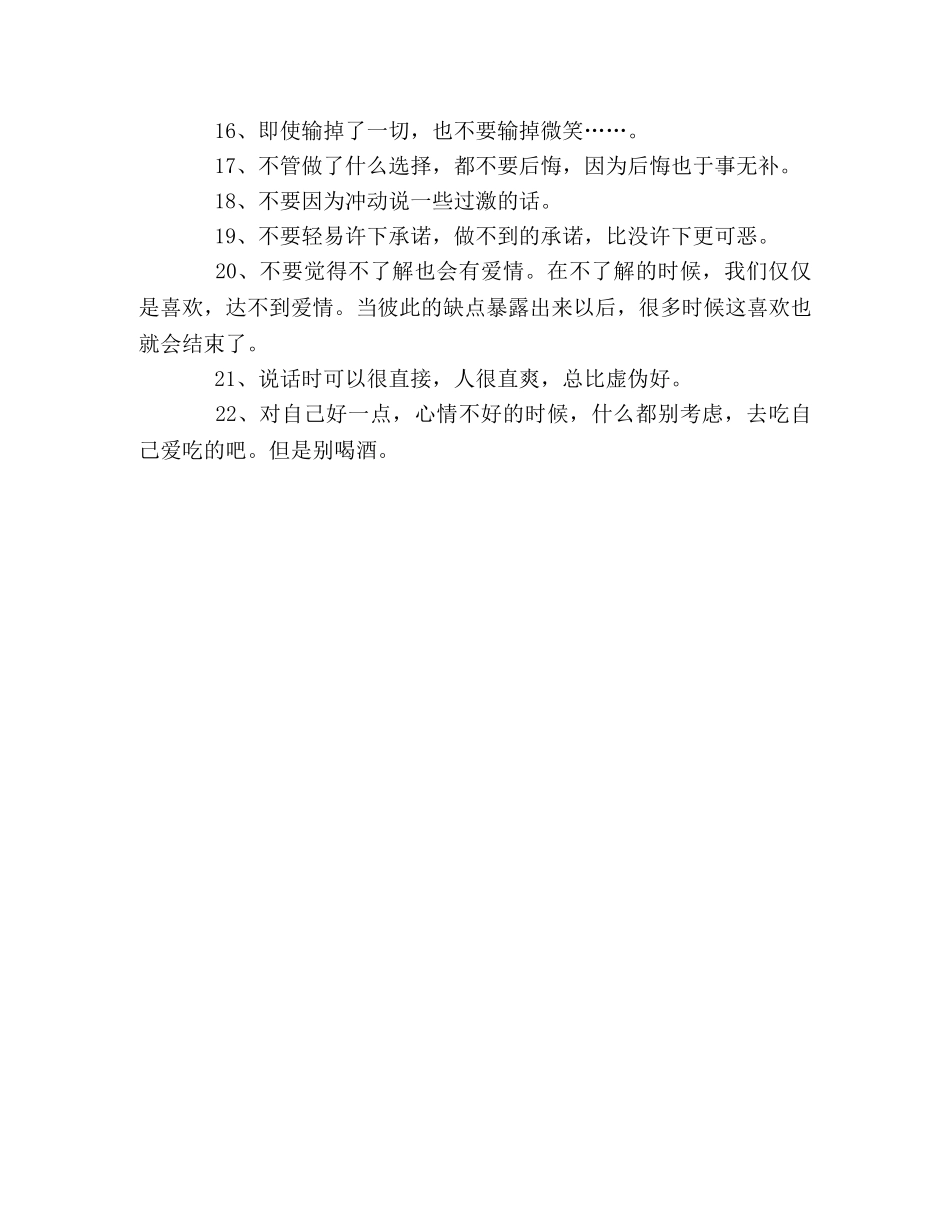 初中好句子处事22计 _第2页