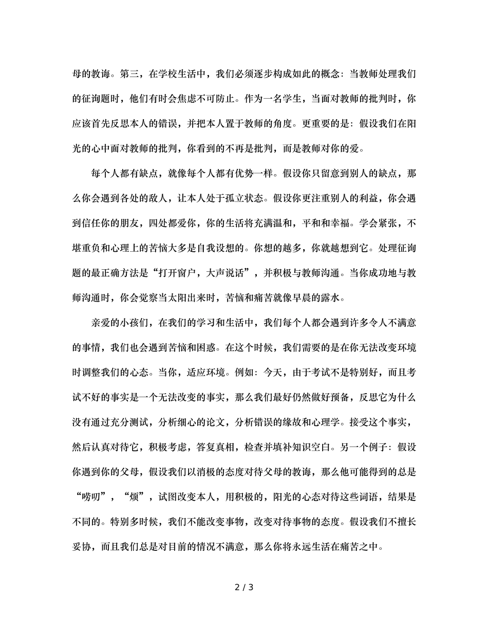 班主任给学生的一封信（通用） _第2页