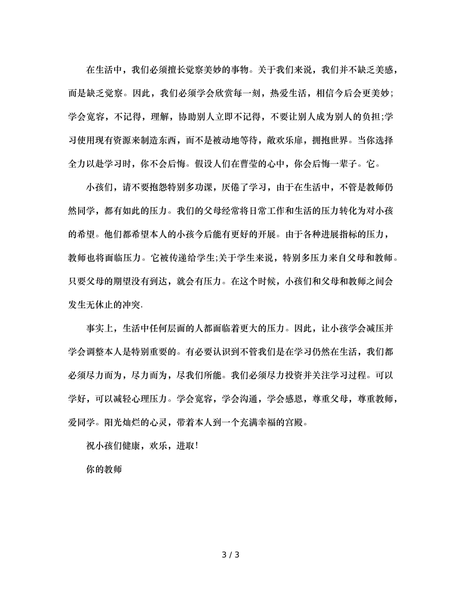 班主任给学生的一封信（通用） _第3页