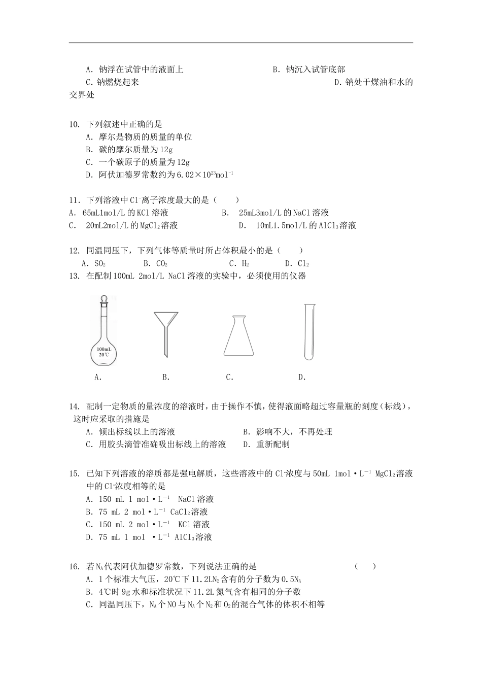 海南中学2012—2013学年高二化学上学期期末考试试题-文_第2页