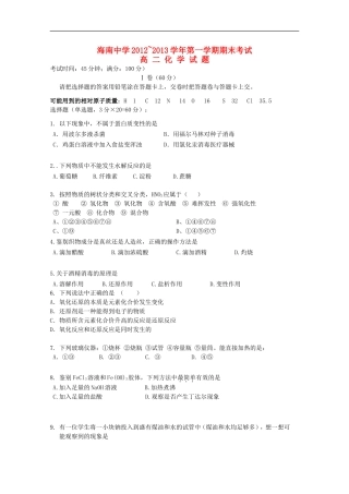 海南中学2012—2013学年高二化学上学期期末考试试题-文