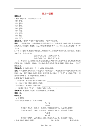 高中语文-8.李商隐诗两首达标训练-新人教版必修3