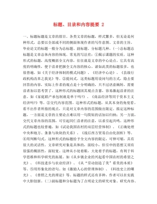 标题、目录和内容提要 2 