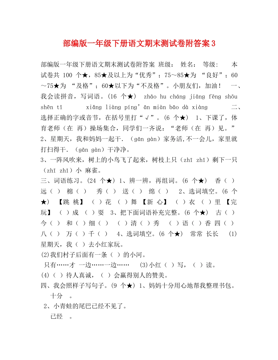 部编版一年级下册语文期末测试卷附答案3 _第1页