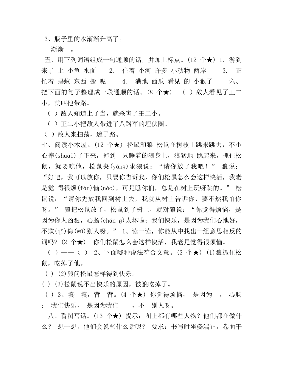 部编版一年级下册语文期末测试卷附答案3 _第2页