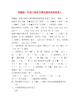 部编版一年级下册语文期末测试卷附答案3 