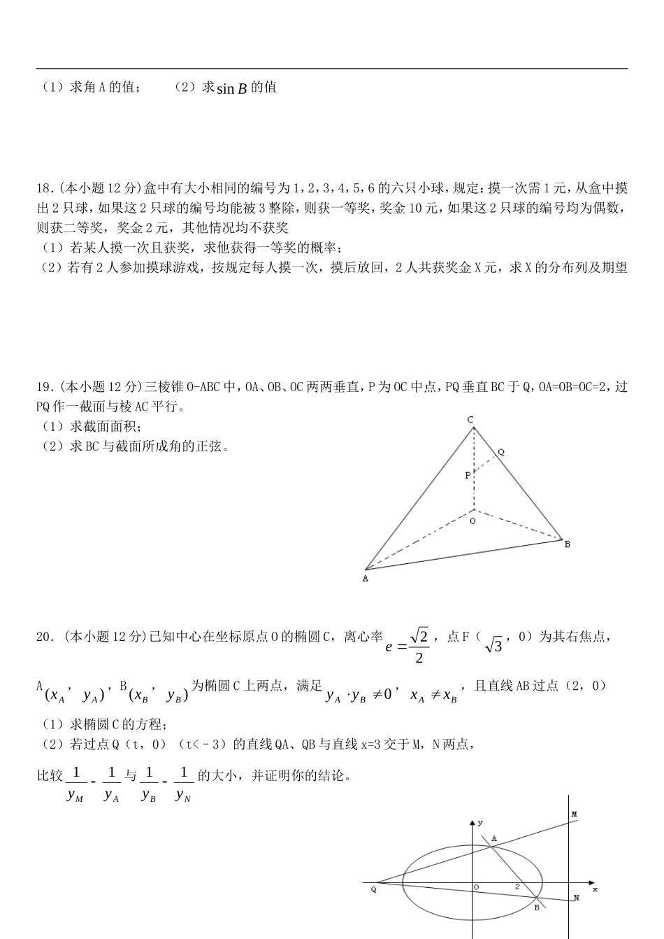 广西陆川县中学2012届高三数学下学期周测(10)试题-理-旧人教版_第3页