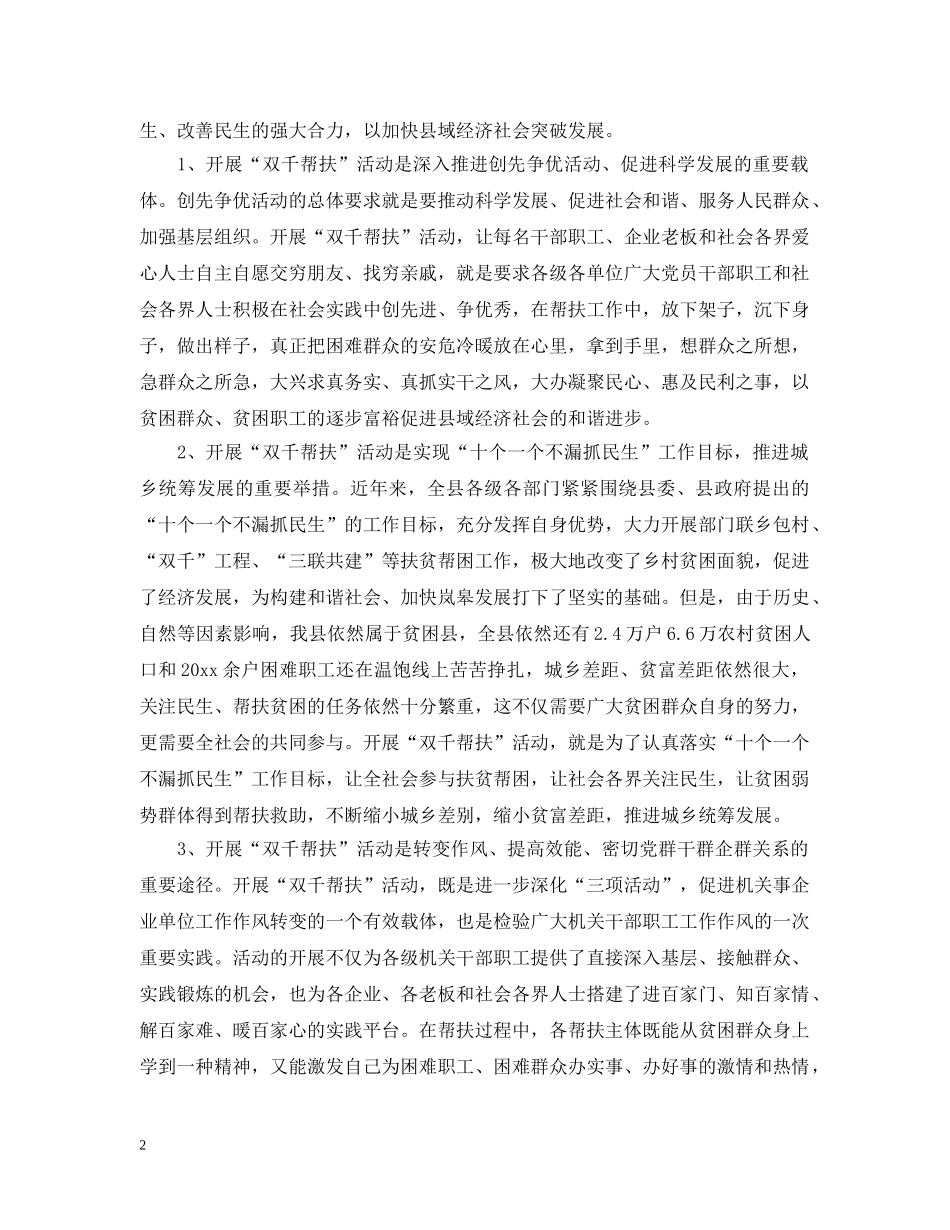 市宣传思想工作大会上发言范文大全（一） _第2页