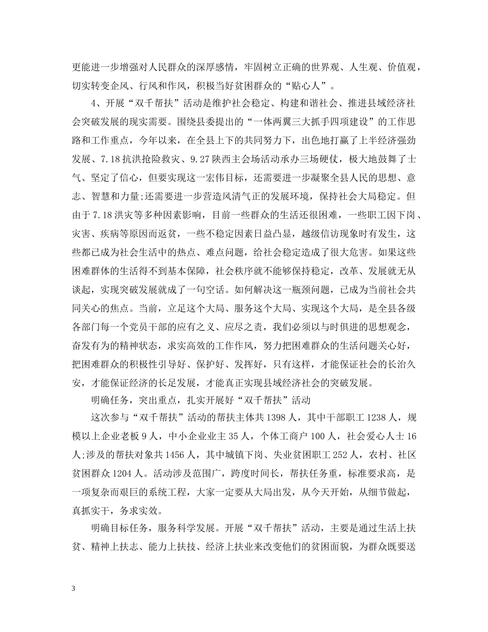 市宣传思想工作大会上发言范文大全（一） _第3页