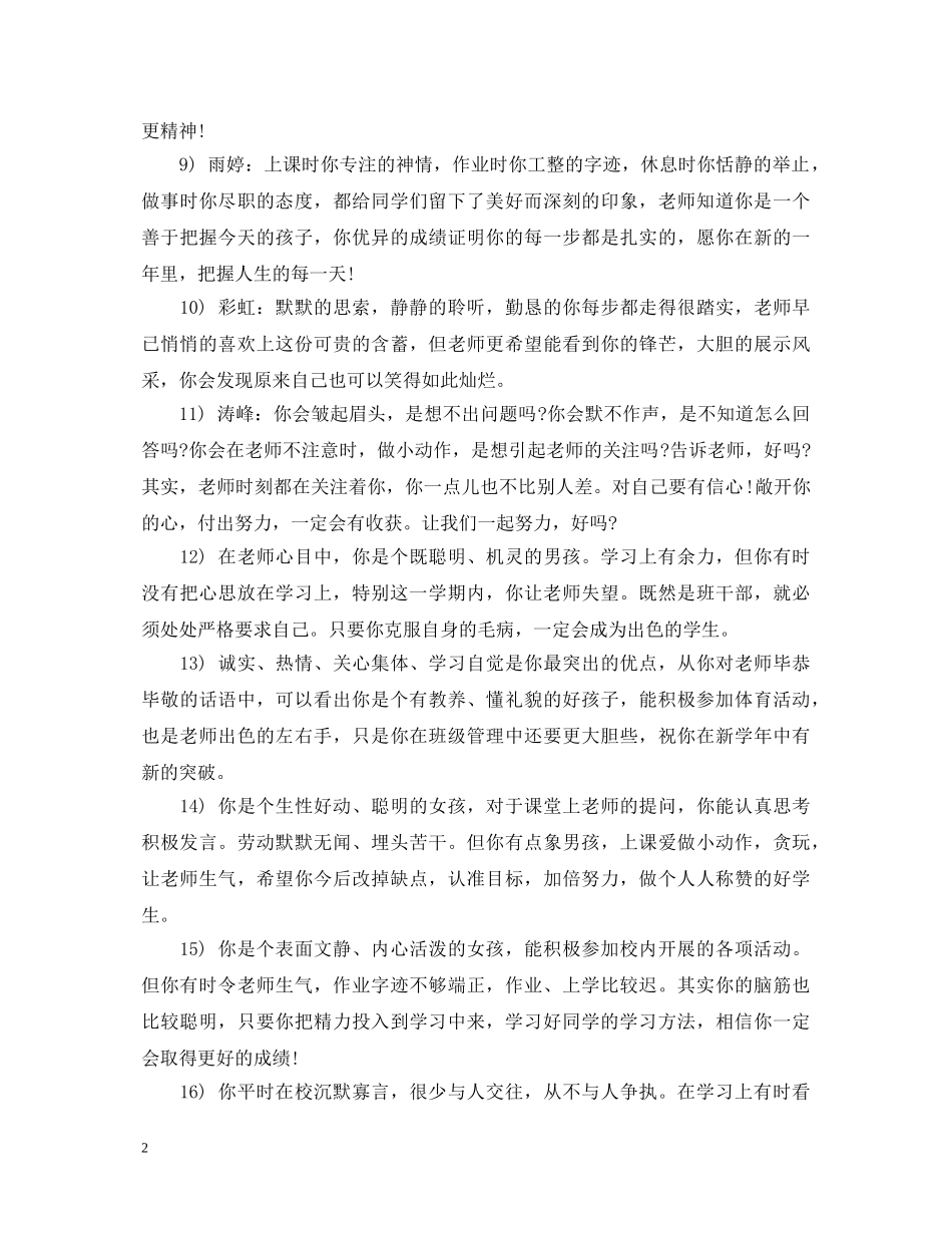 小学教师评语集锦2 _第2页