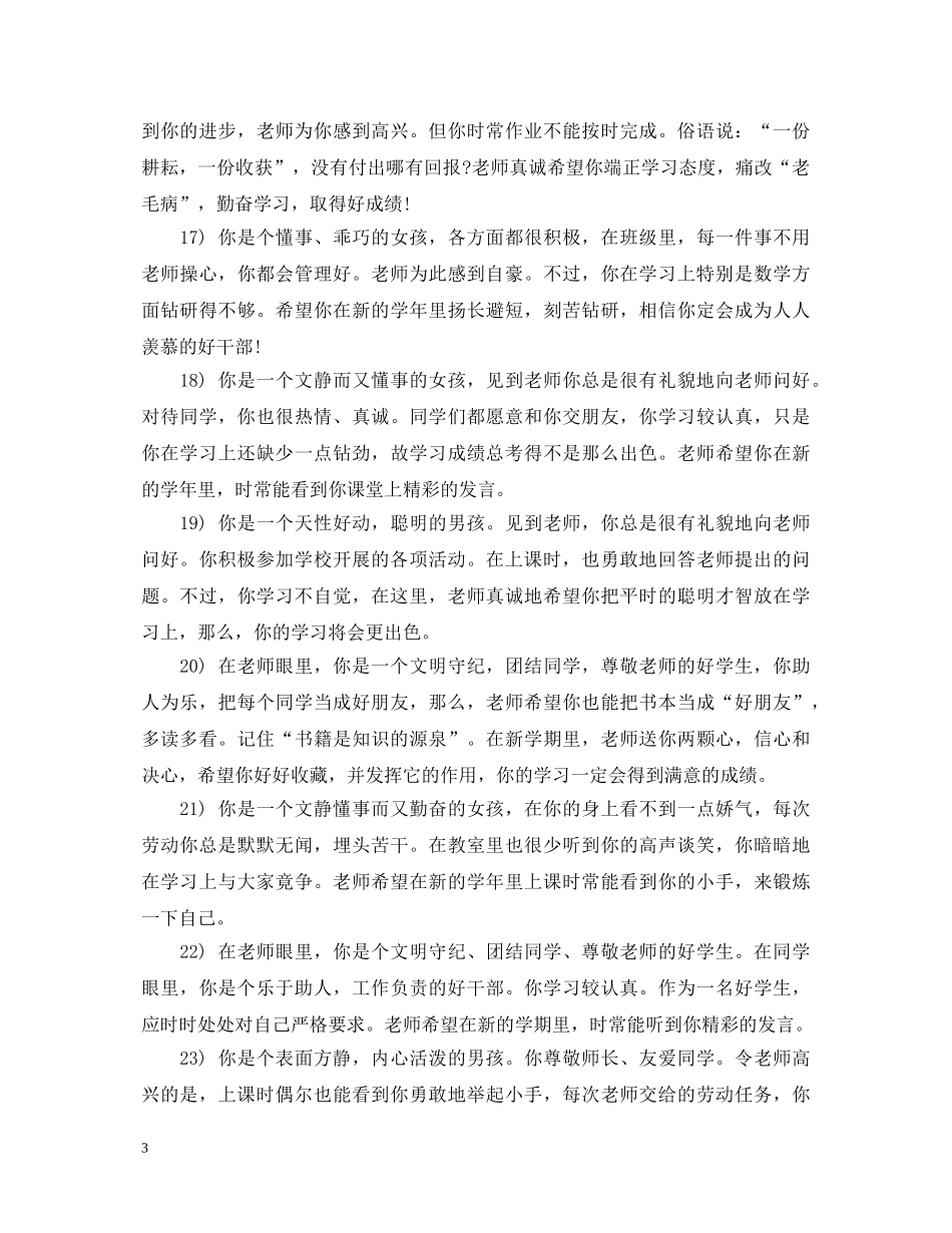 小学教师评语集锦2 _第3页