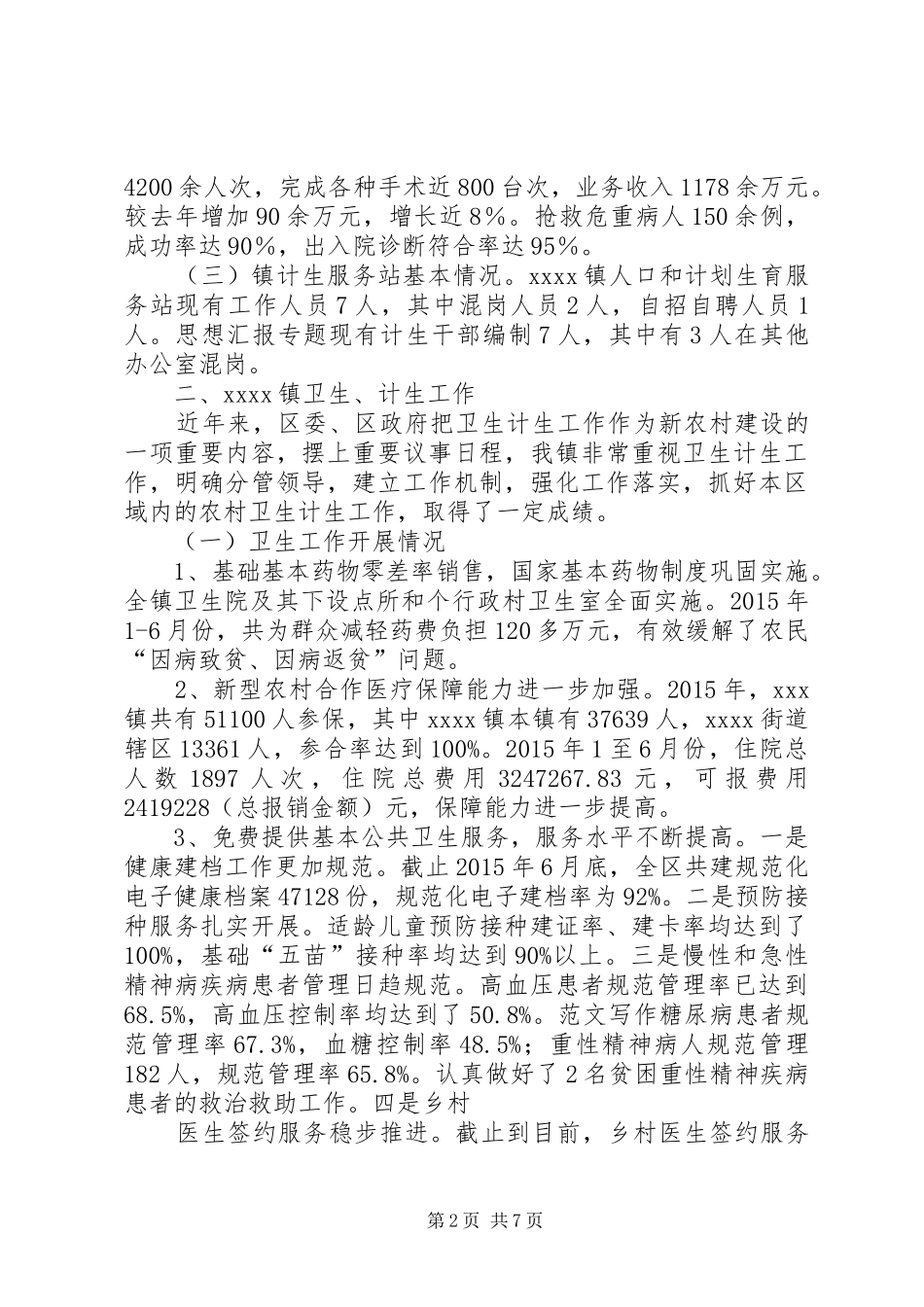 卫生计生工作总结 _第2页