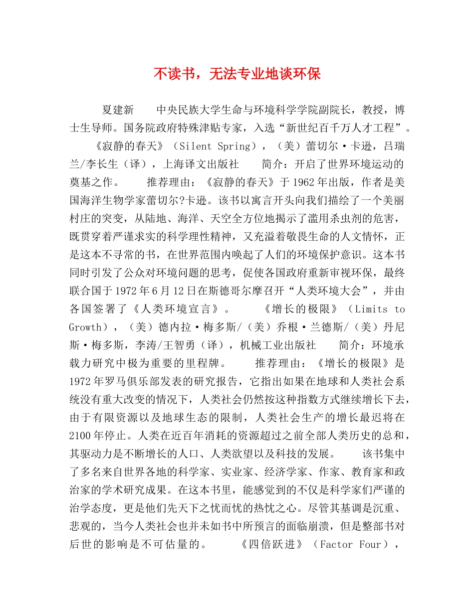 不读书，无法专业地谈环保 _第1页