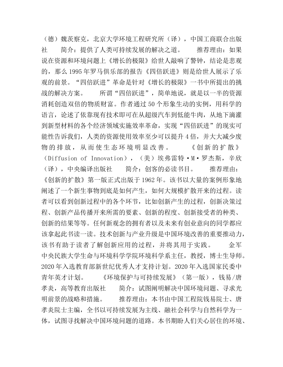 不读书，无法专业地谈环保 _第2页