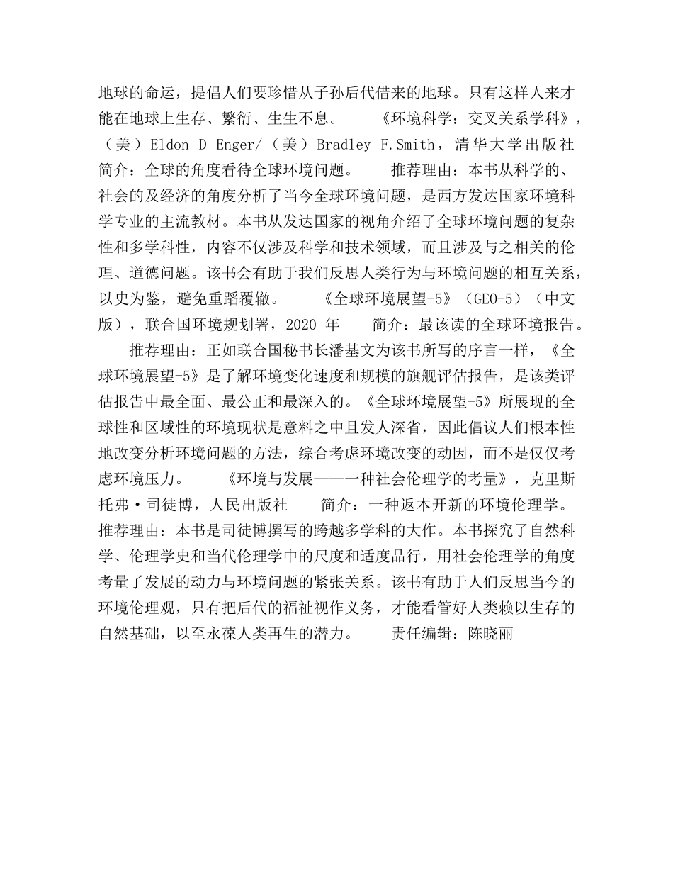 不读书，无法专业地谈环保 _第3页