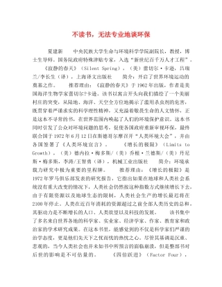不读书，无法专业地谈环保 