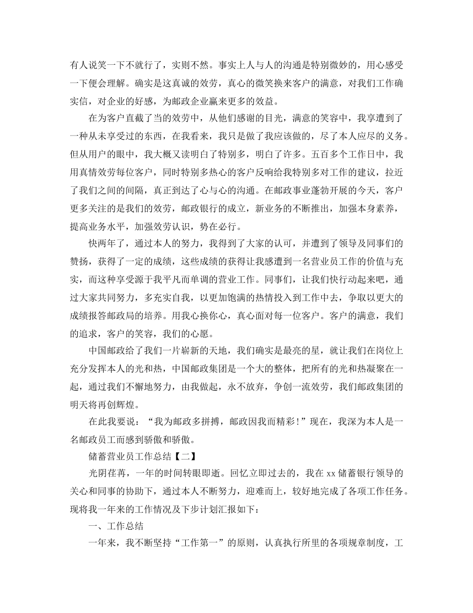 储蓄营业员工作参考总结范文【五篇】 _第2页