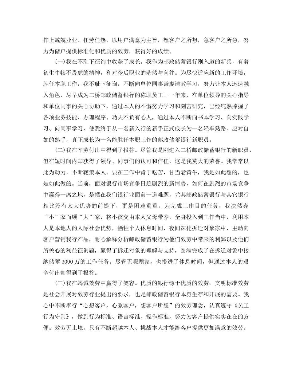 储蓄营业员工作参考总结范文【五篇】 _第3页