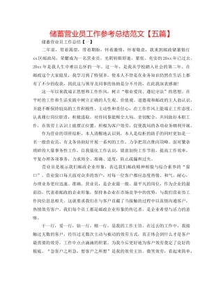 储蓄营业员工作参考总结范文【五篇】 