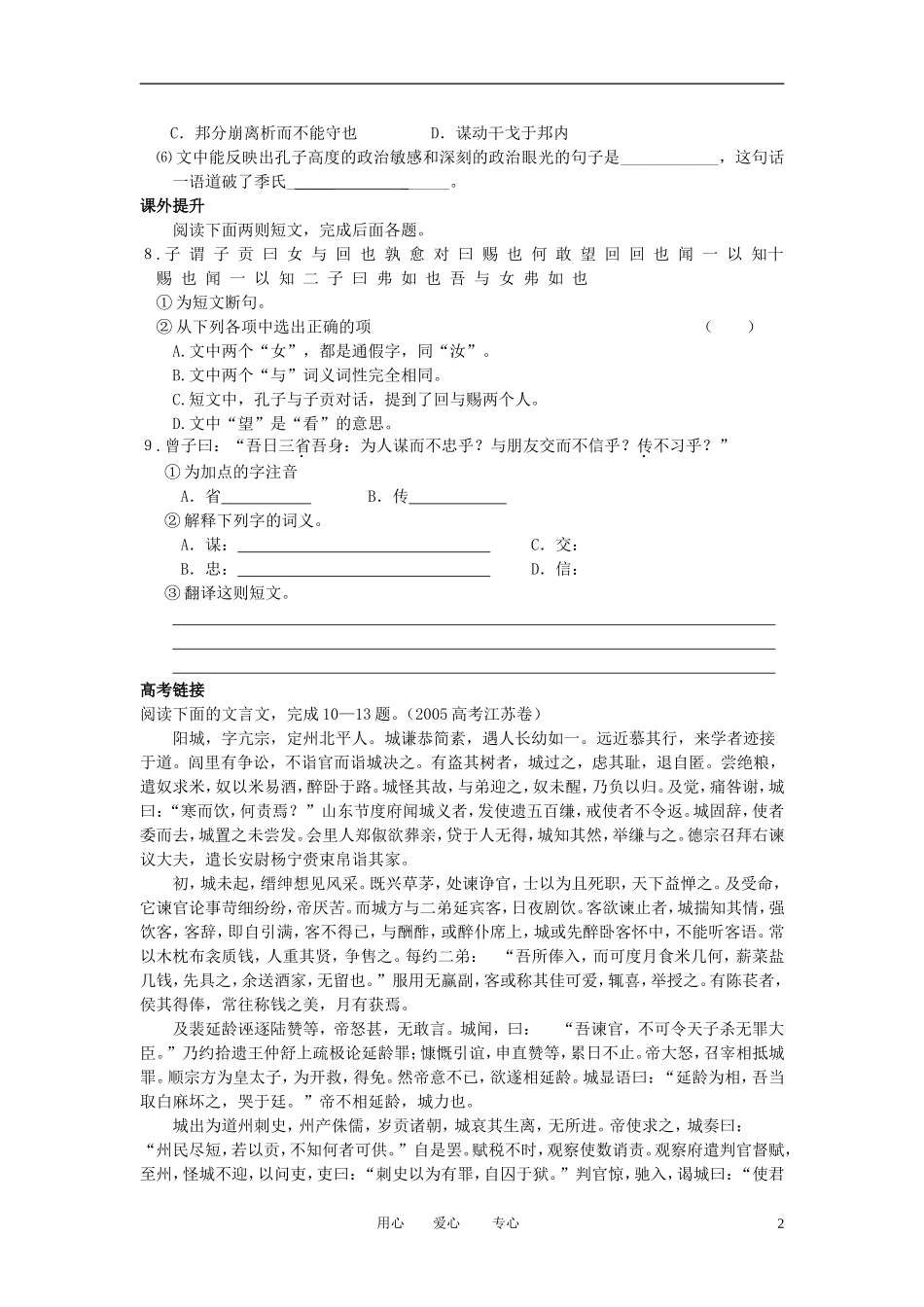 高中语文-《季氏将伐颛臾》精粹基础训练-苏教版必修4_第2页