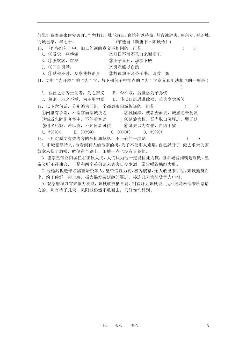 高中语文-《季氏将伐颛臾》精粹基础训练-苏教版必修4_第3页