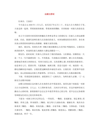 出嫁主持词 