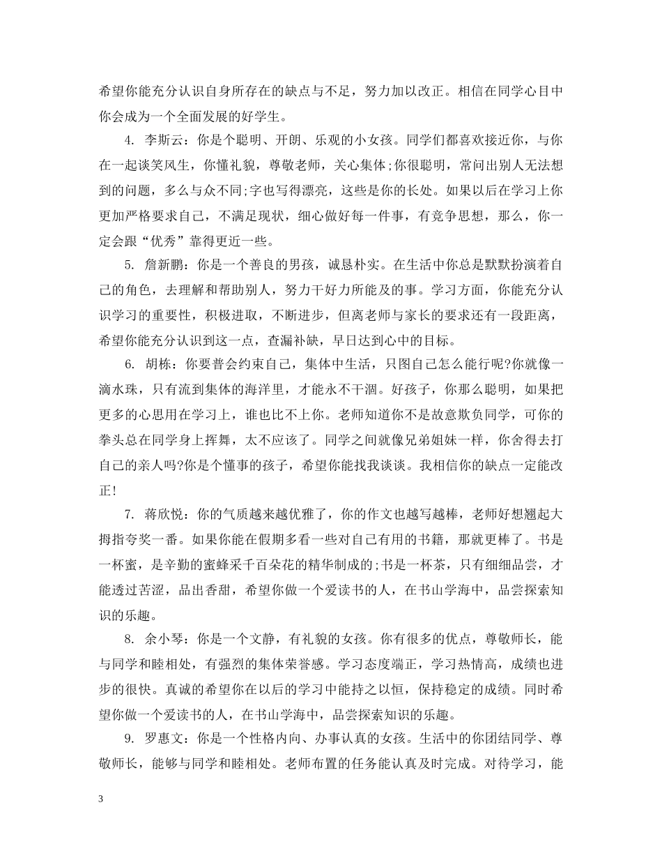 毕业生班主任鉴定意见怎么写 _第3页