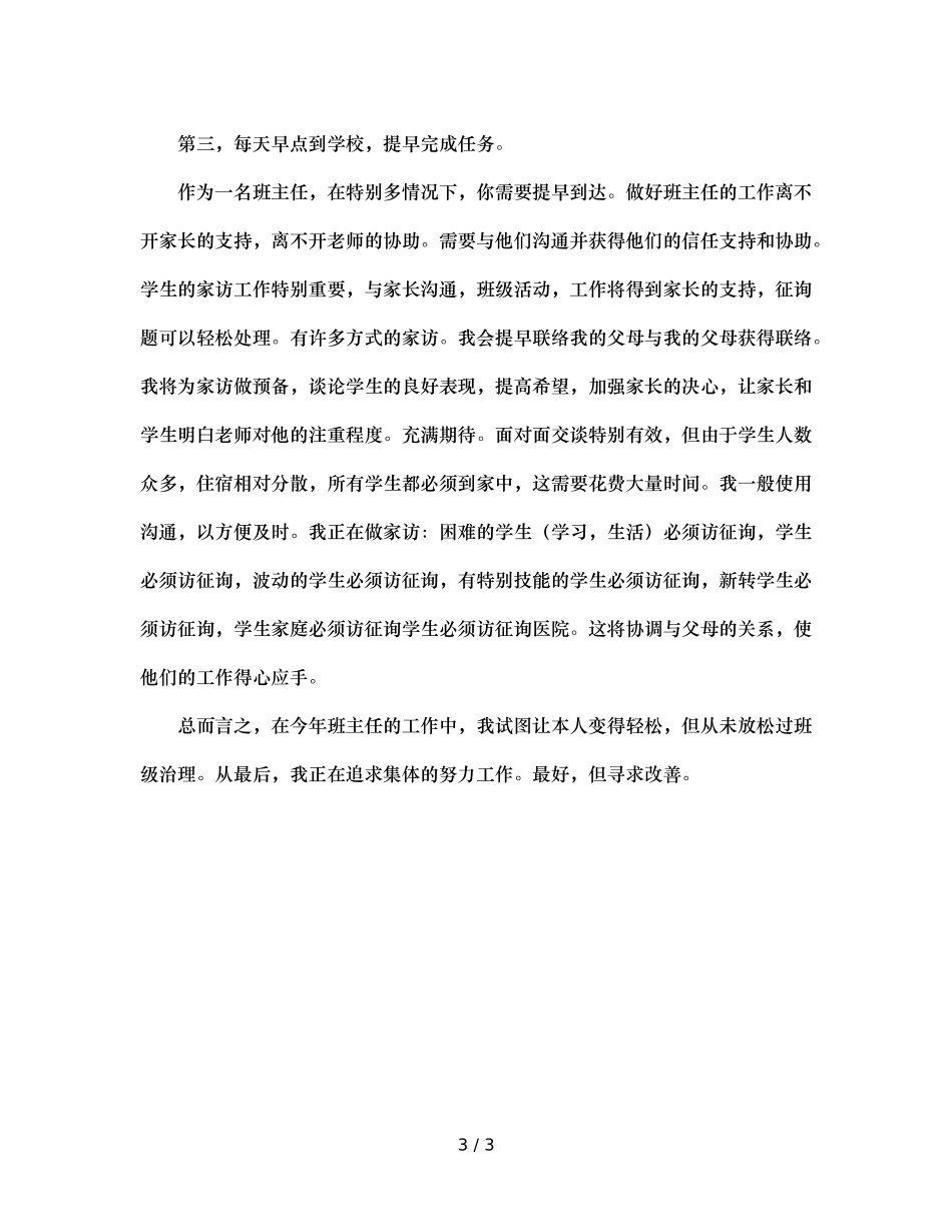 班主任德育工作参考总结 (2)（通用） _第3页