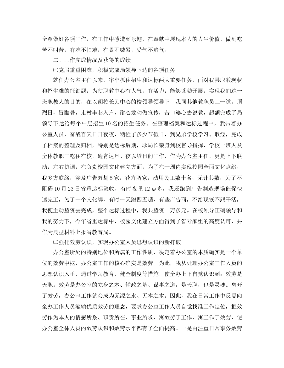 办公室工作参考总结-职教中心的办公室工作参考总结 _第2页